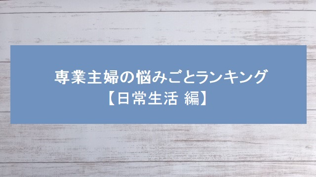 主婦業を休みたい 家事に疲れたときの過ごし方 主婦の暮らし Plus