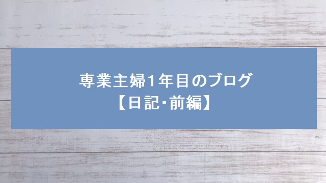 主婦の暮らし Plus